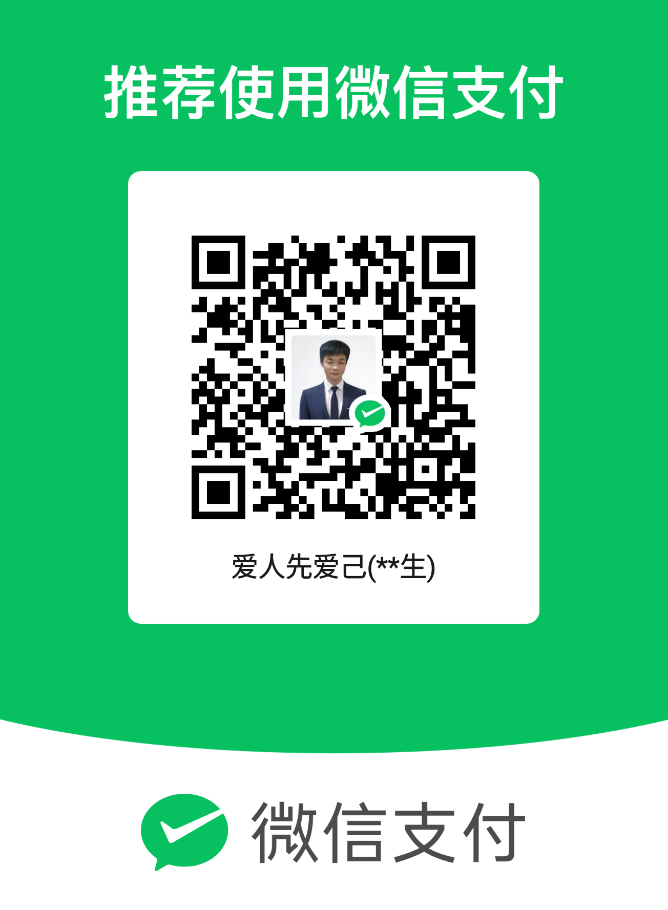 微信付款