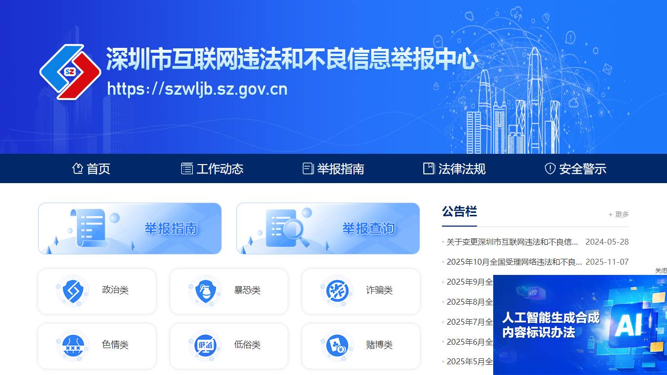 深圳互联网举报办