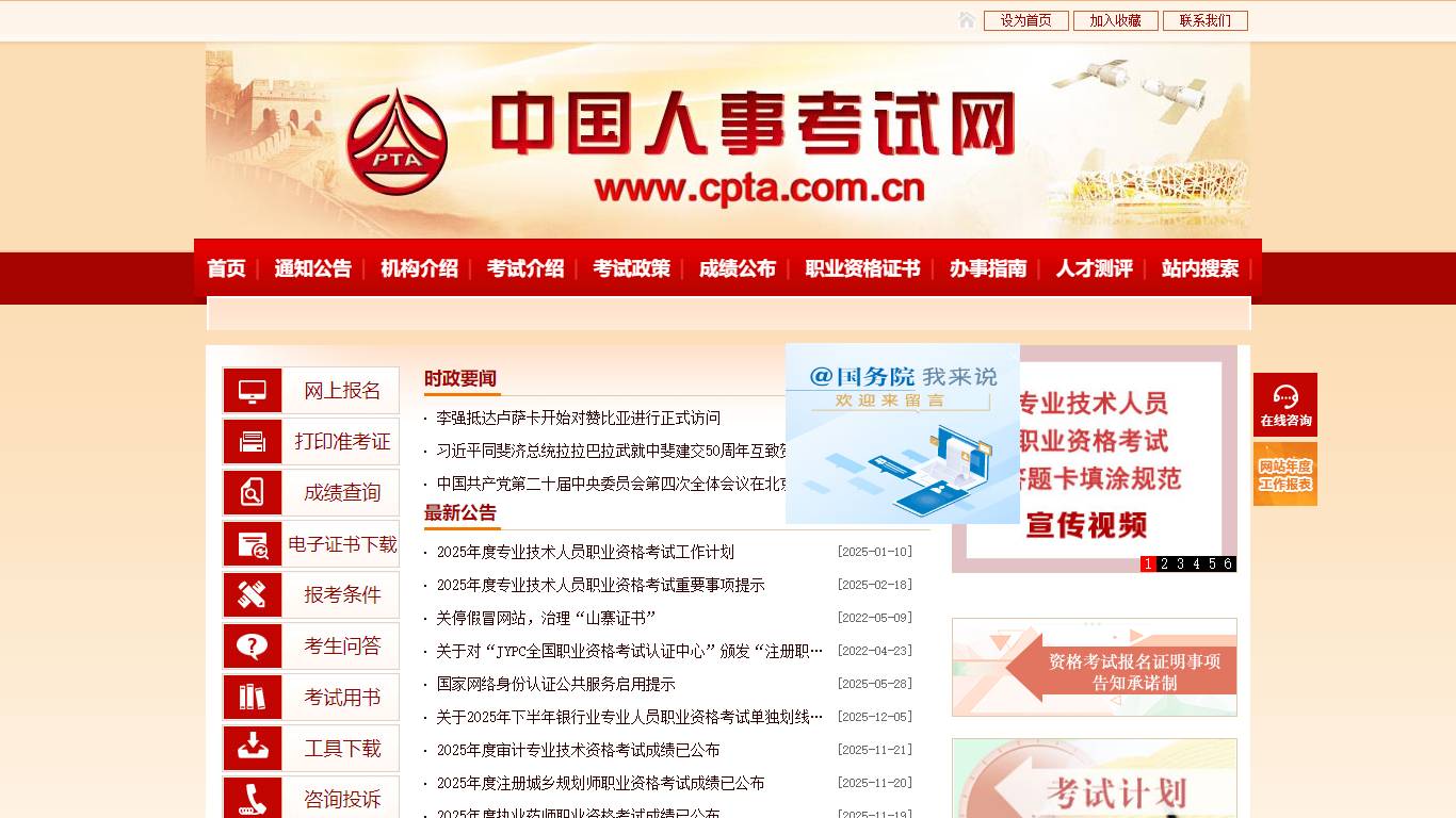 中国人事考试网