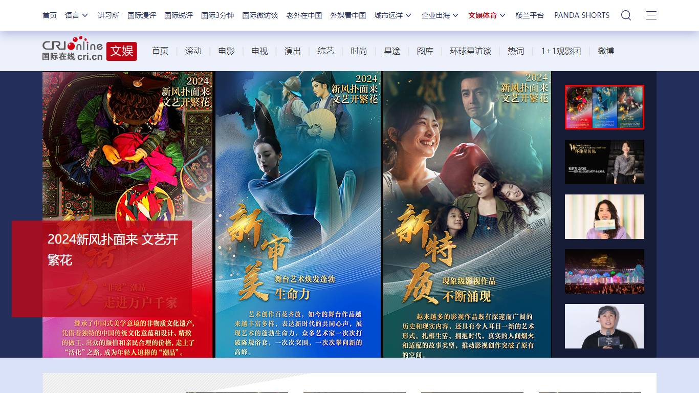 国际在线文娱频道
