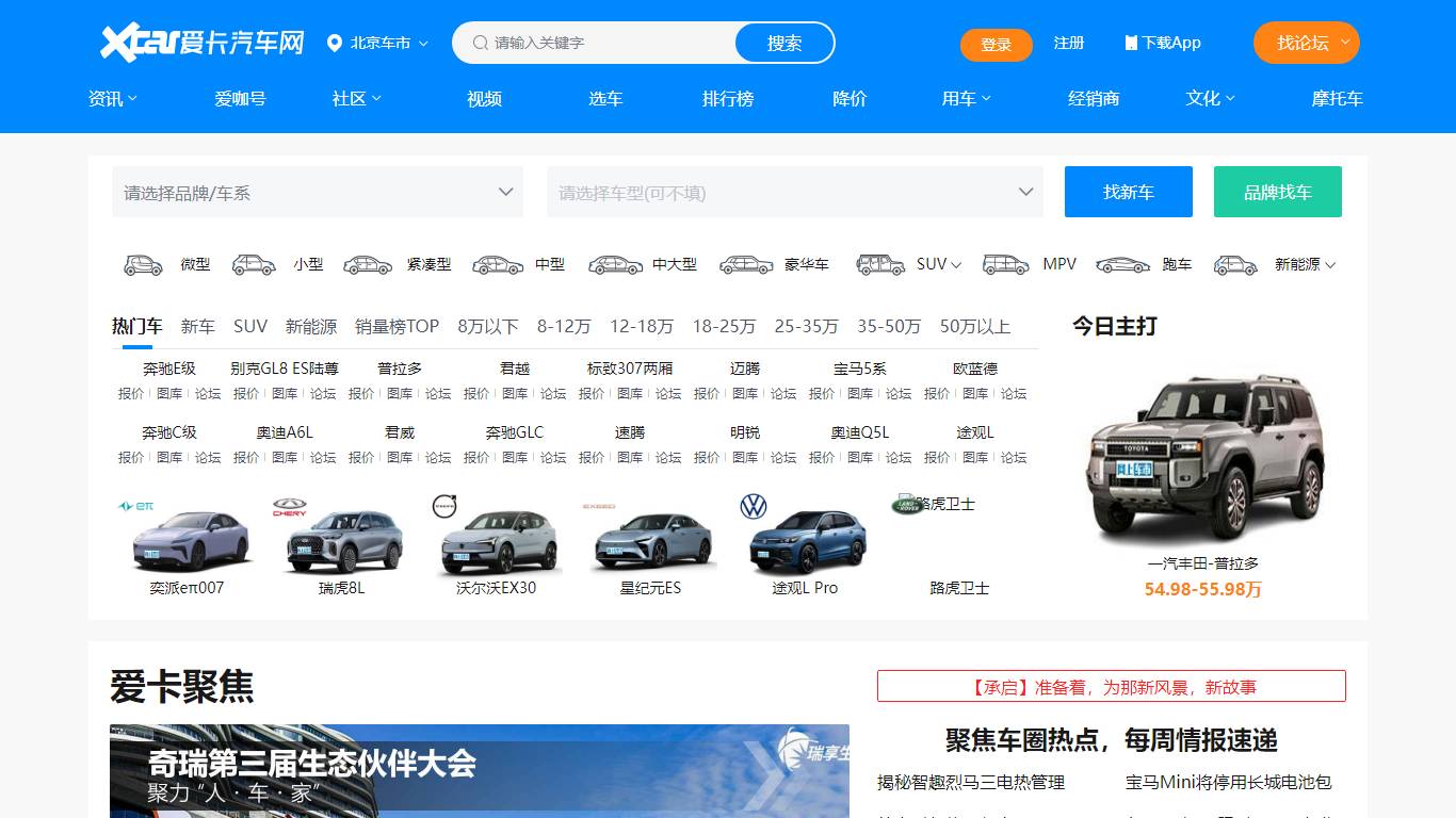 爱卡汽车