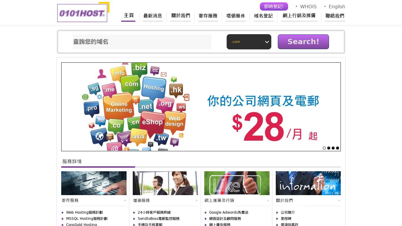 0101HOST - 網頁寄存 Web Hosting 公司網頁 公司電郵 企業電郵 網上宣傳 網頁設計 Hosting