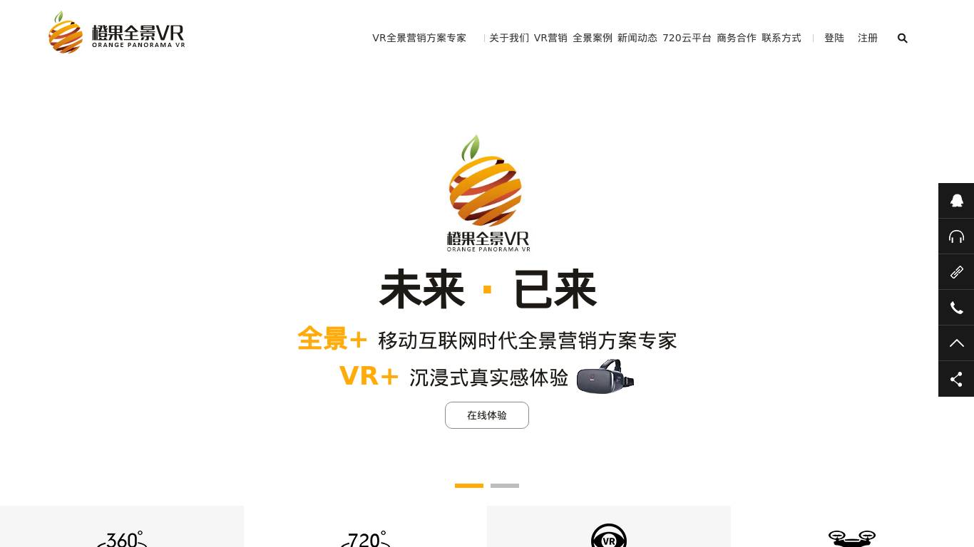 橙果全景VR-温州全景VR制作/全景视频拍摄领军品牌