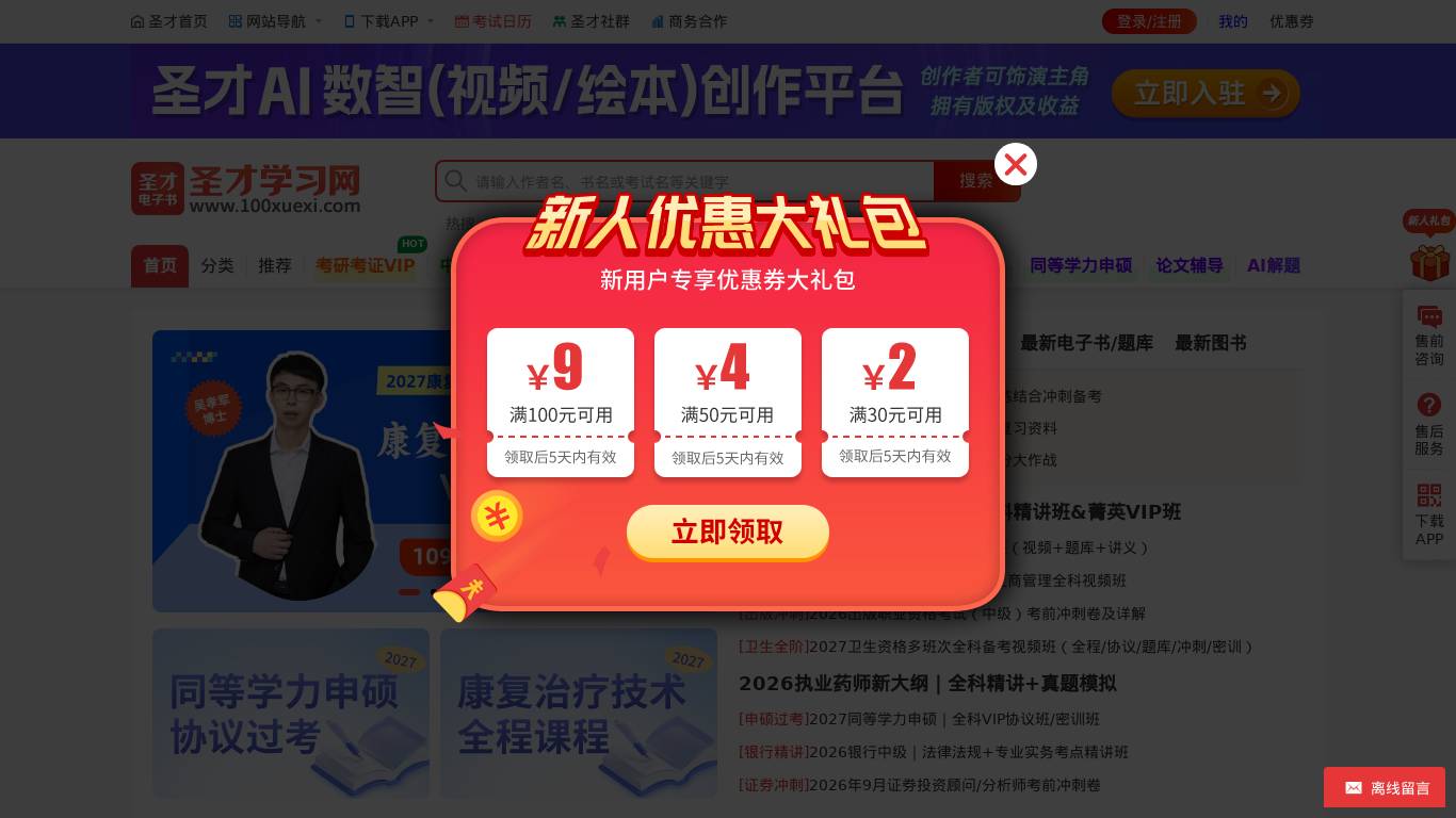 圣才学习网