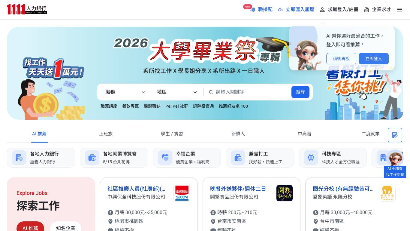 1111人力銀行