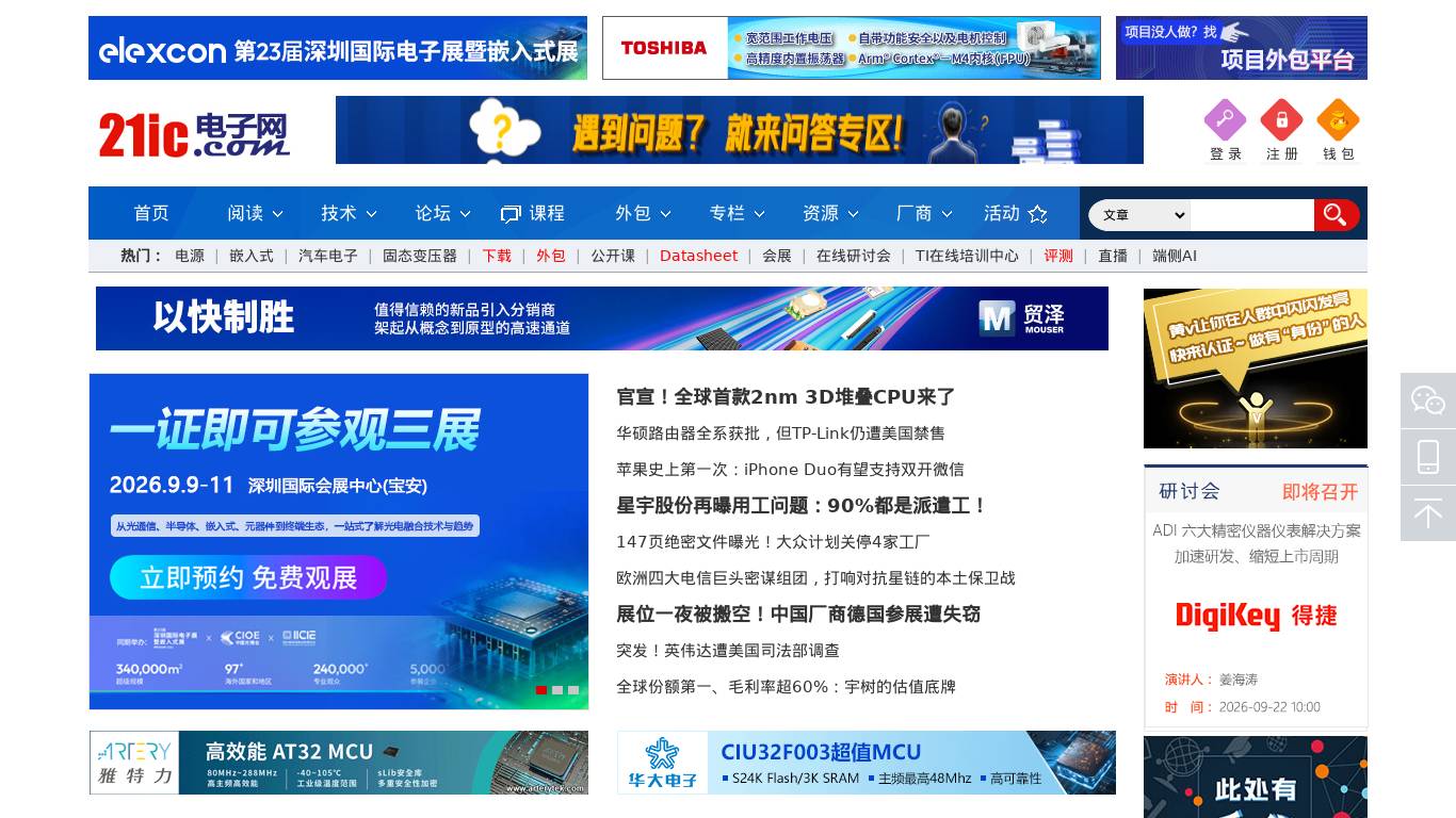 21IC电子网 - 电子工程师的优选网站