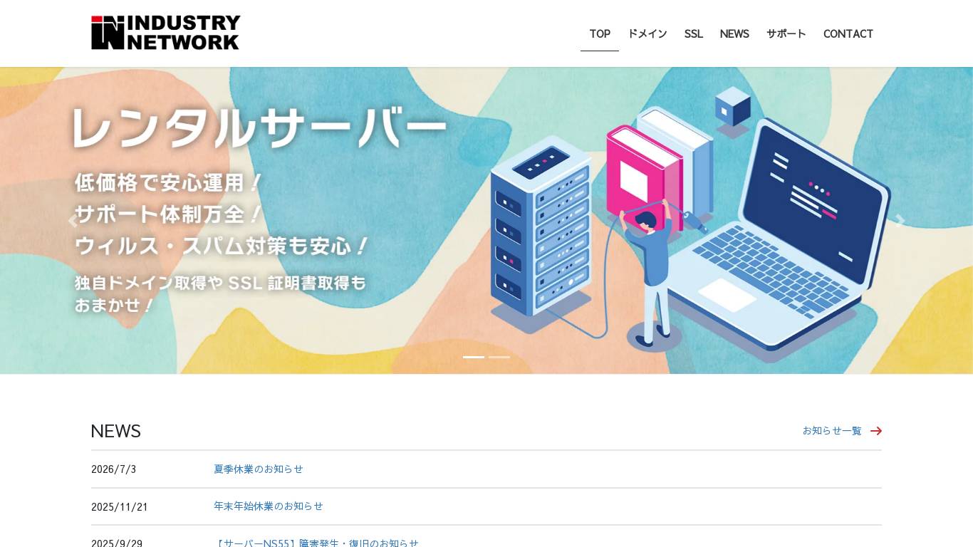 インダストリーネットワーク