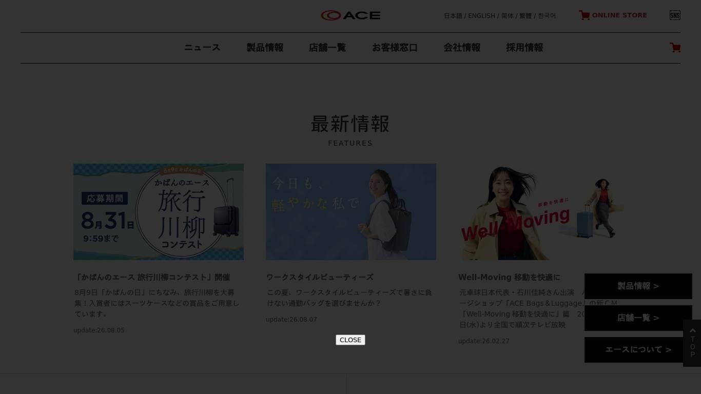 エース株式会社