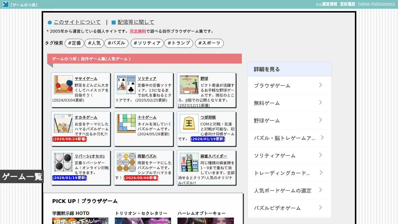 ゲームのつぼ | 無料ブラウザゲーム集
