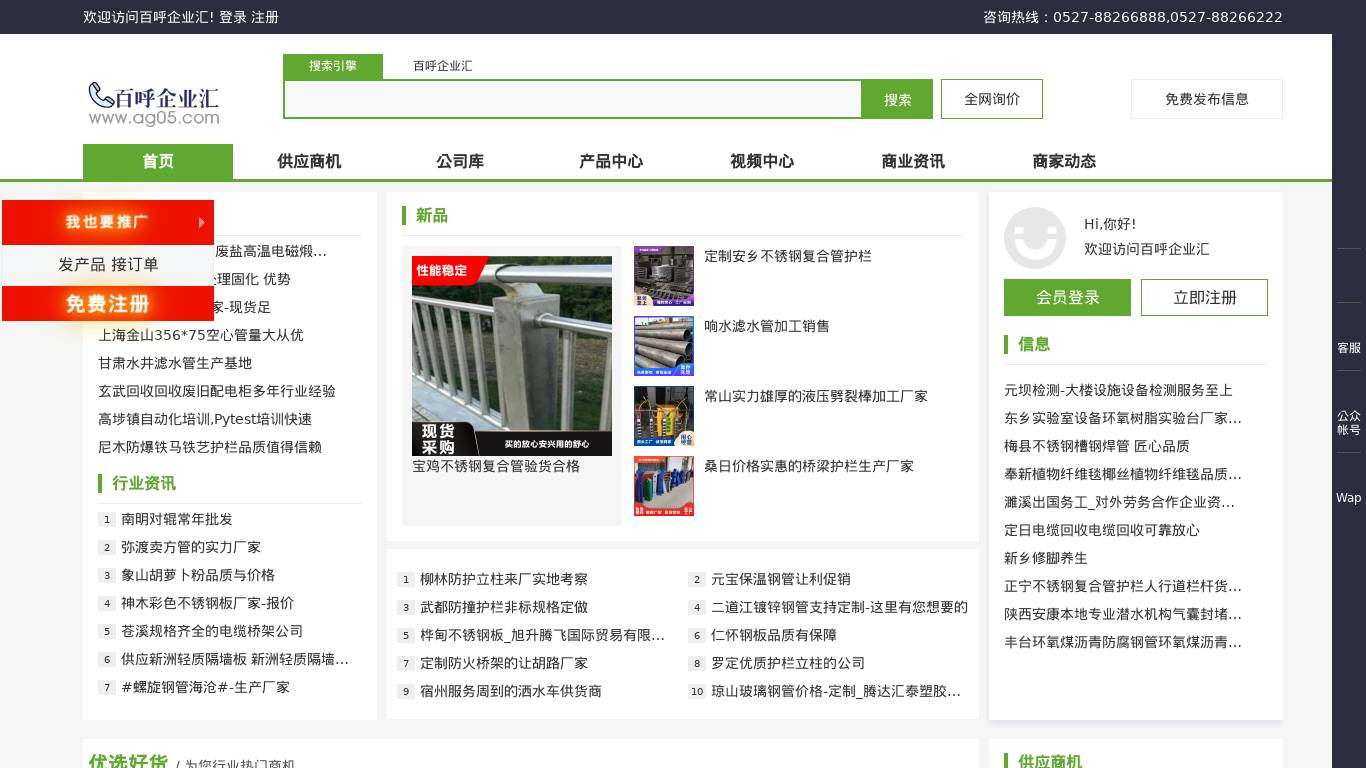 【企业汇】-免费发布信息