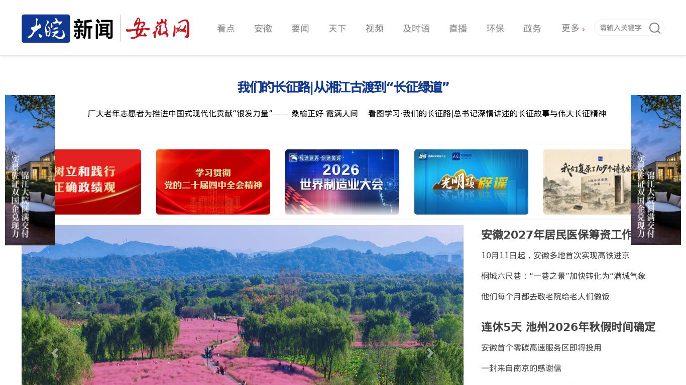 大皖新闻