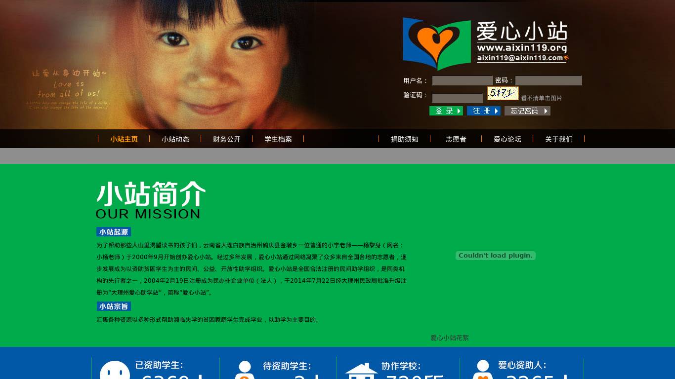 爱心小站