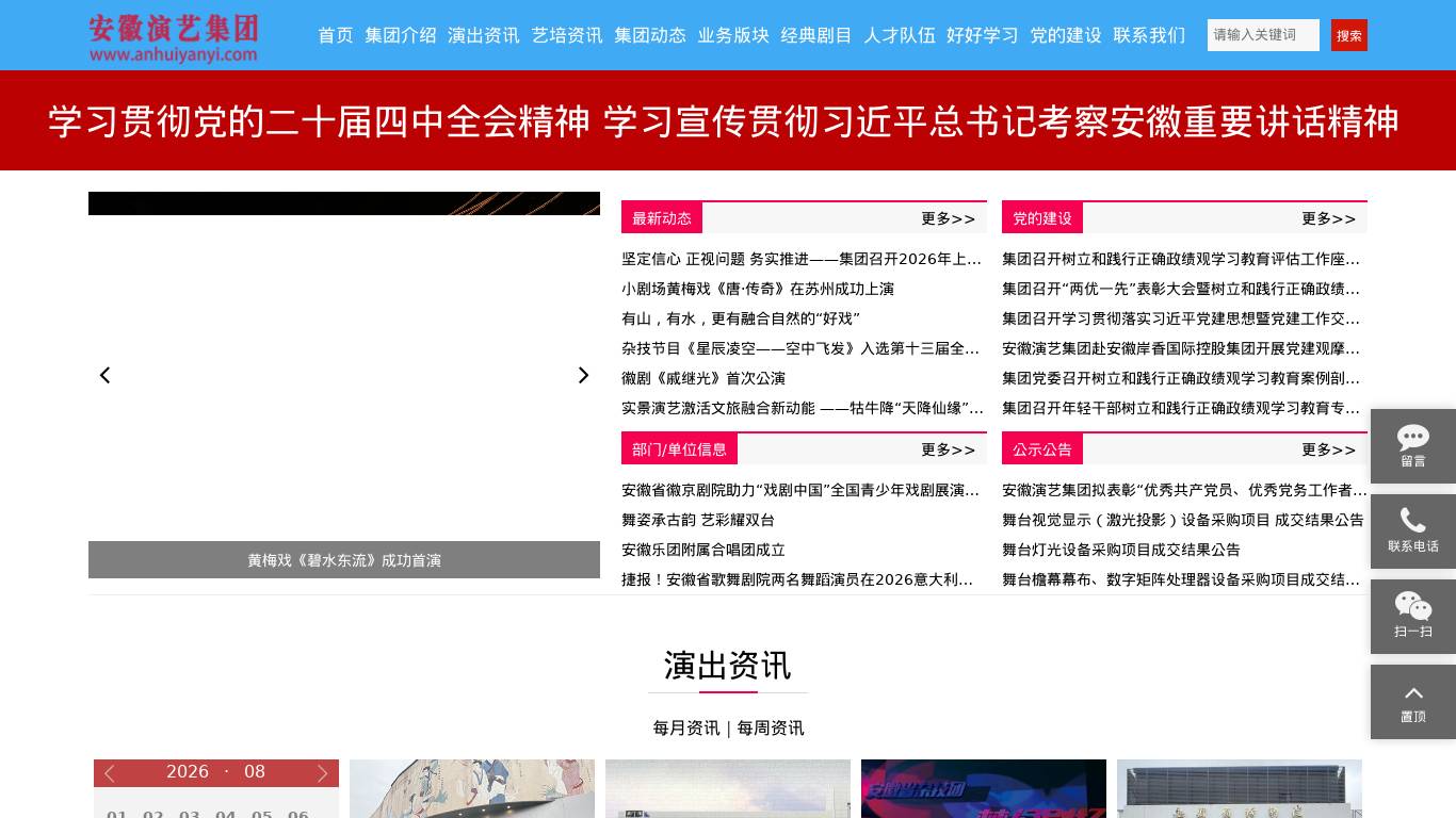 安徽演艺集团