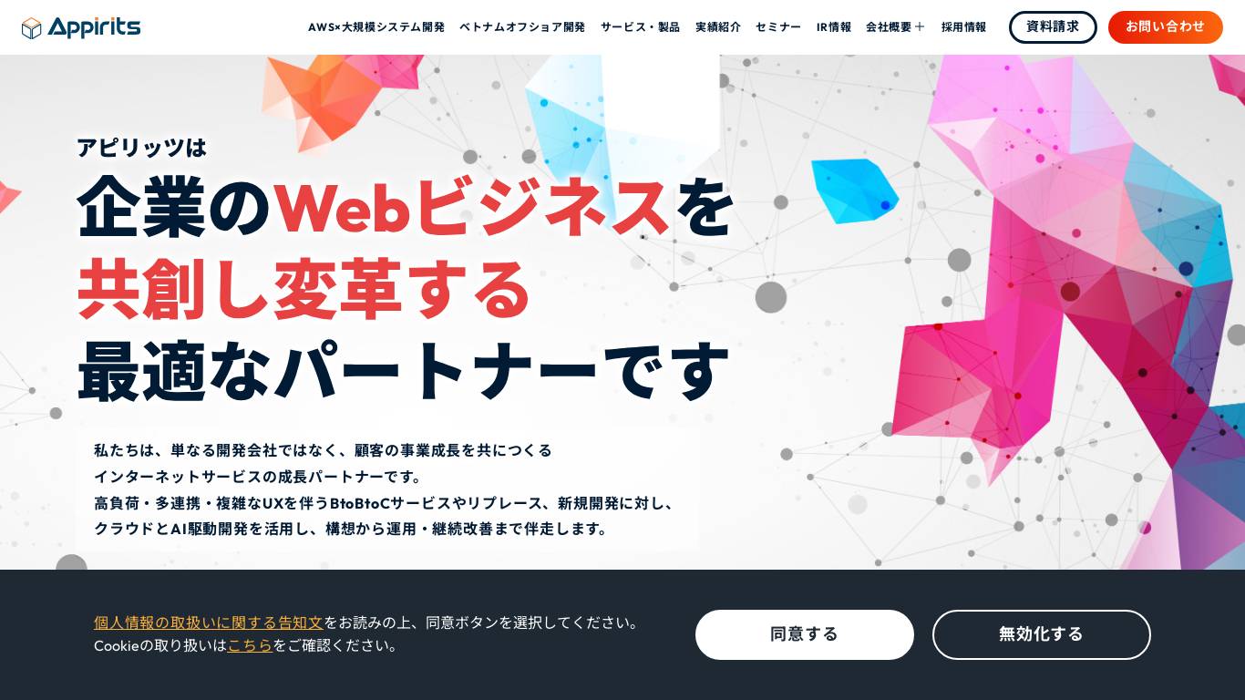 アピリッツ