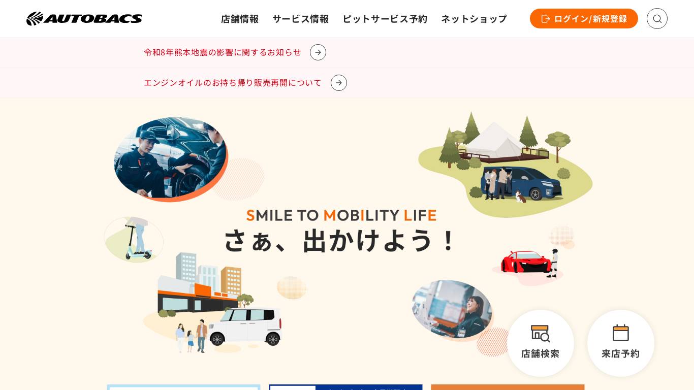 オートバックス