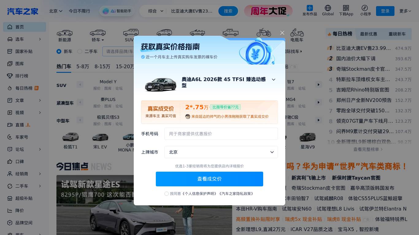 汽车之家