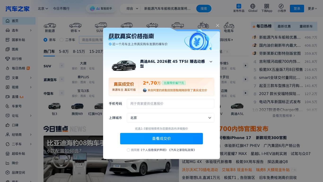 汽车之家