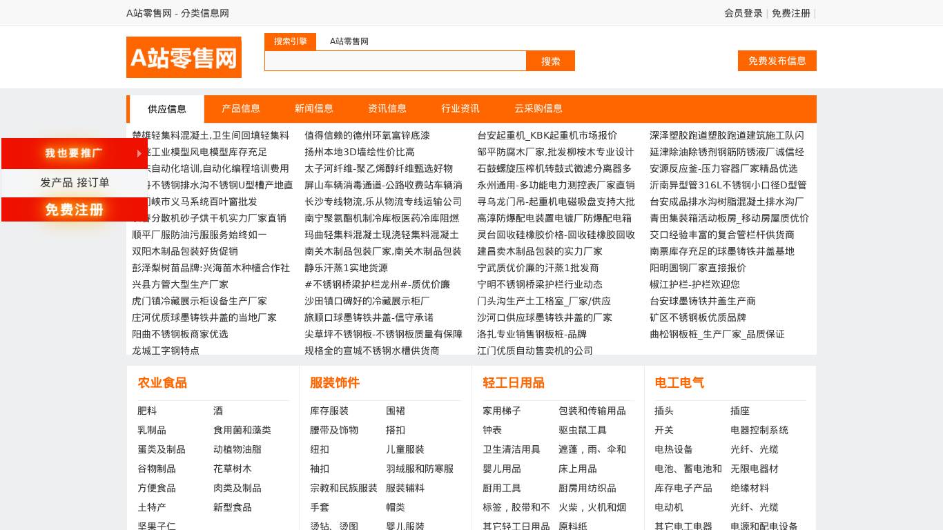 A站零售网