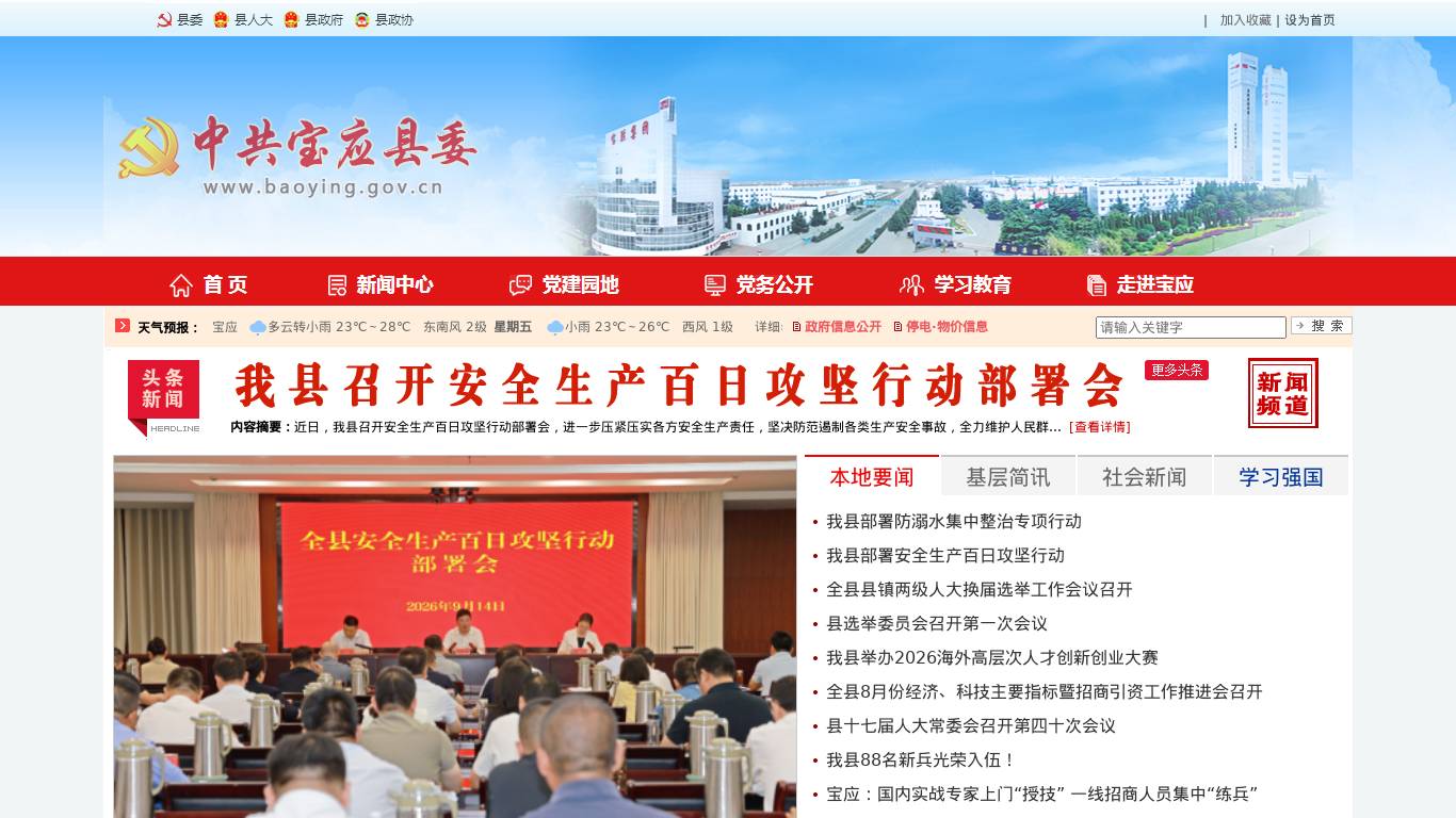 中共宝应县委
