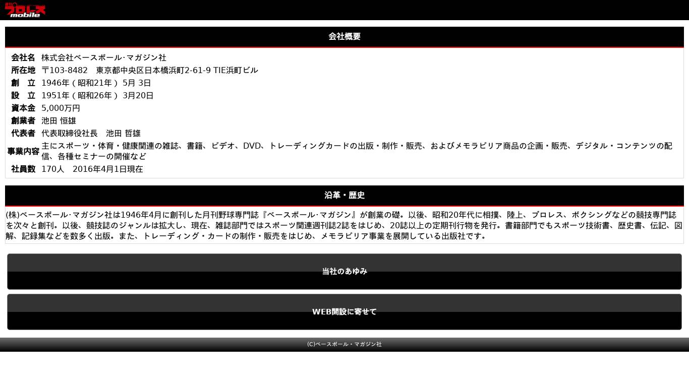 週刊プロレスmobileはプロレスのニュース・試合速報を完全網羅！