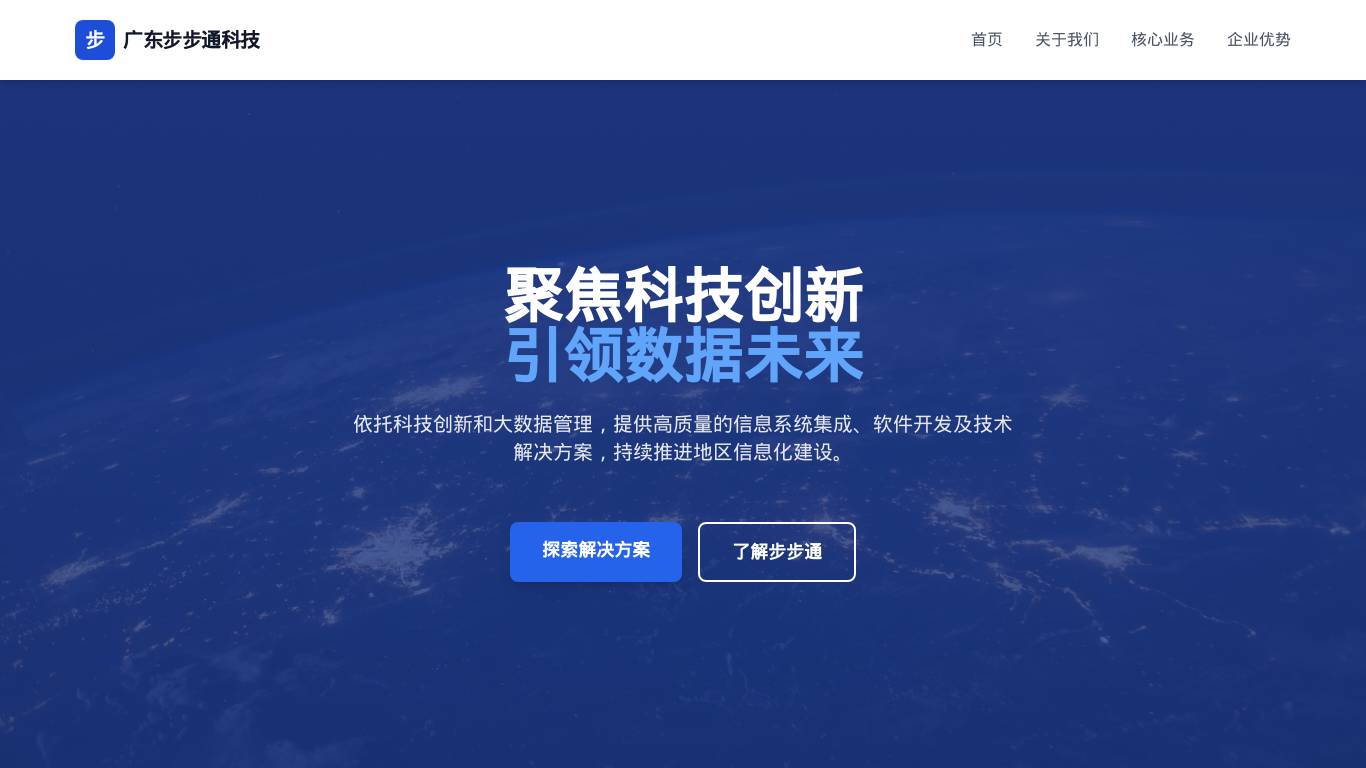 步步通