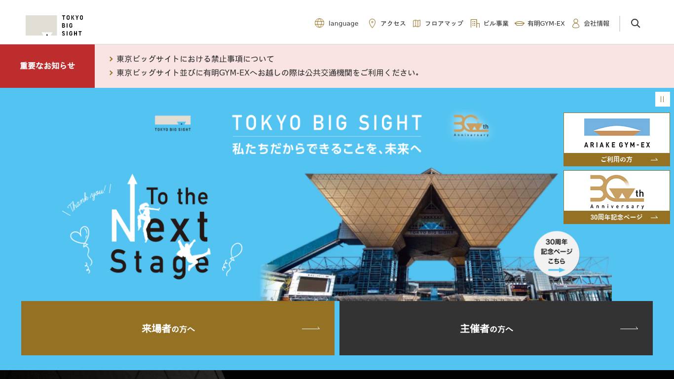 东京Big Sight