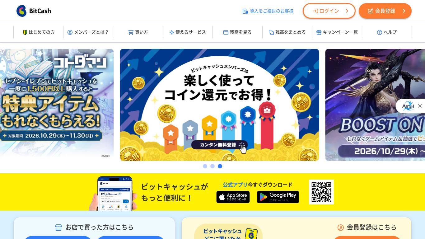 ビットキャッシュ