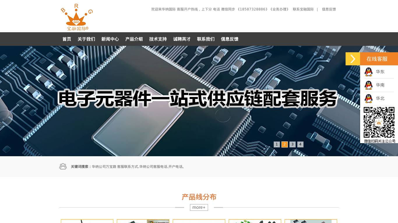 华纳国际