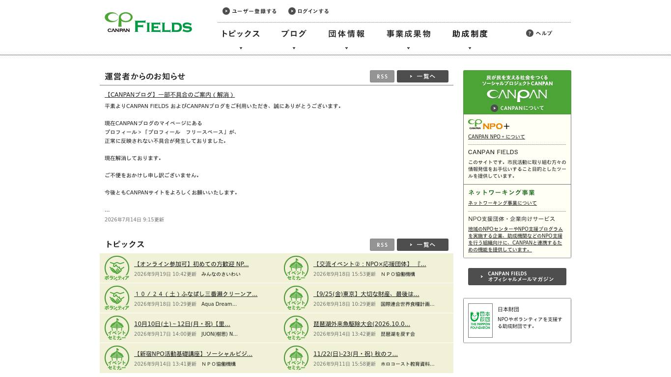 日本財団が提供する公益事業コミュニティサイト - CANPAN