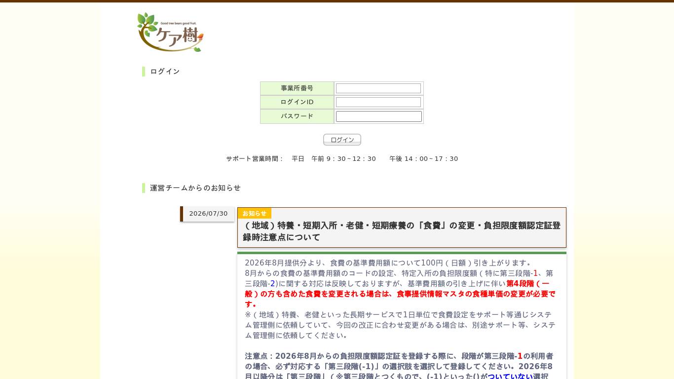 ケア樹 - ログイン