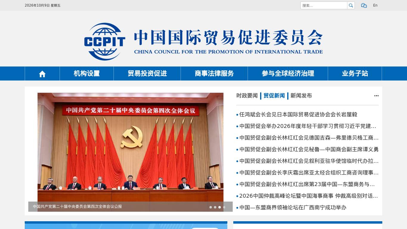 中国贸促会
