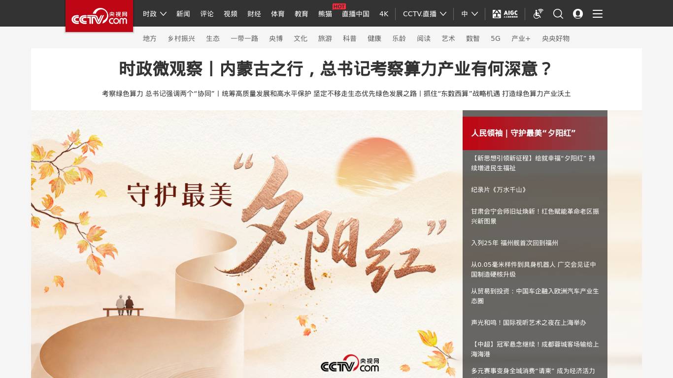 央视网