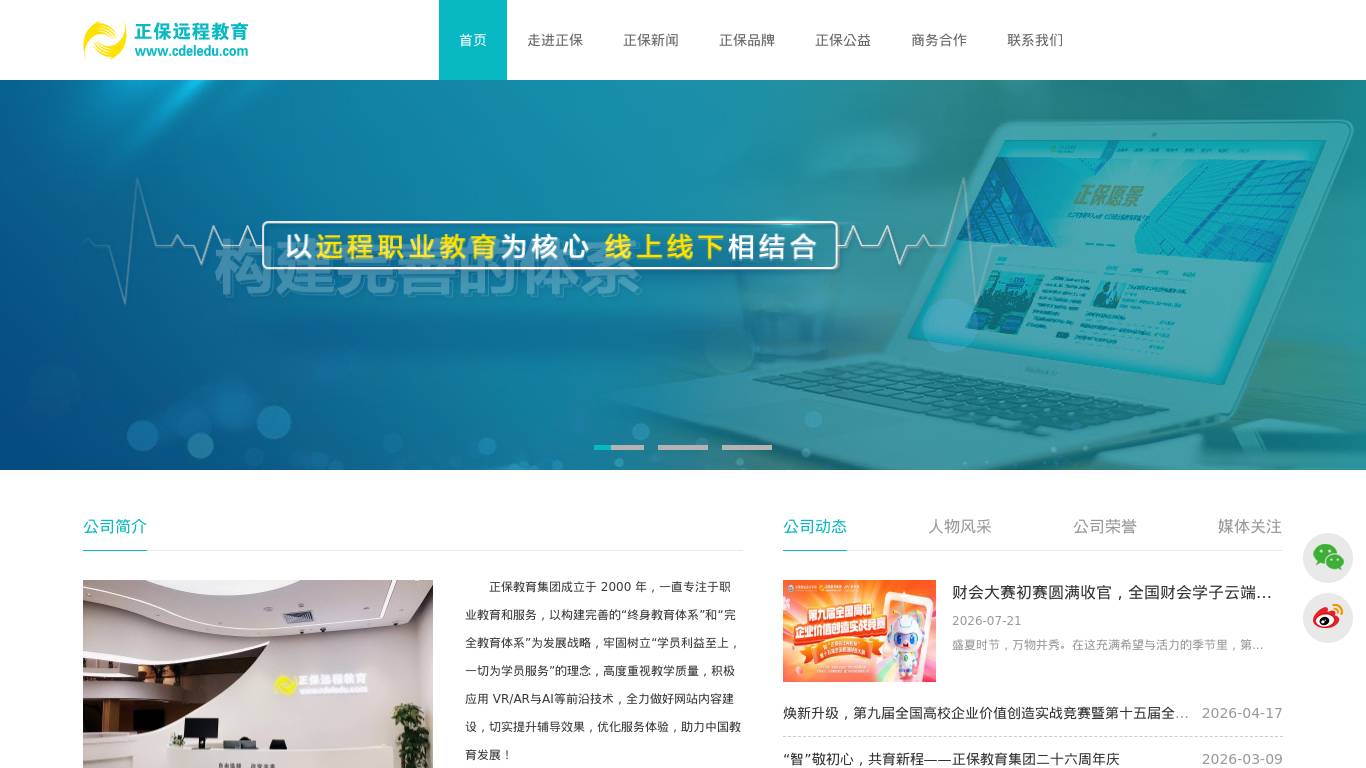 正保远程教育