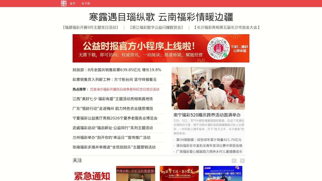 公益时报