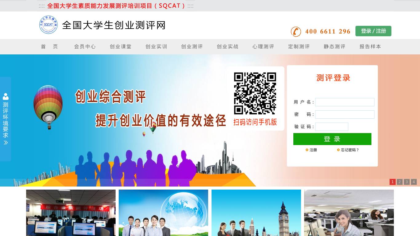 全国大学生创业测评网