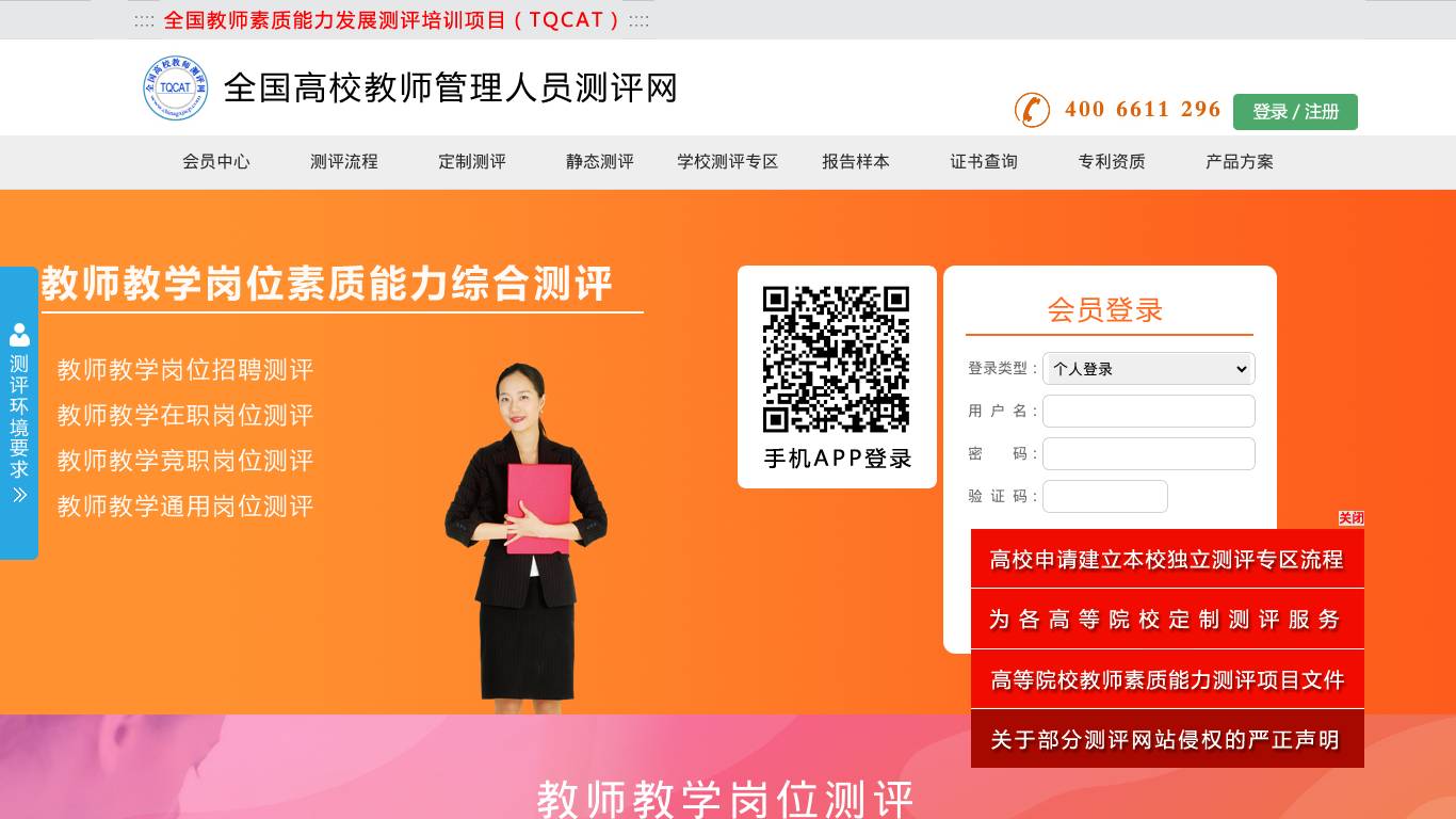 高校教师测评网