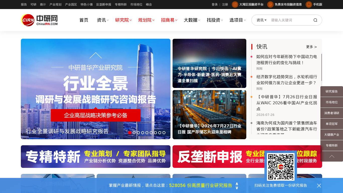 中研网