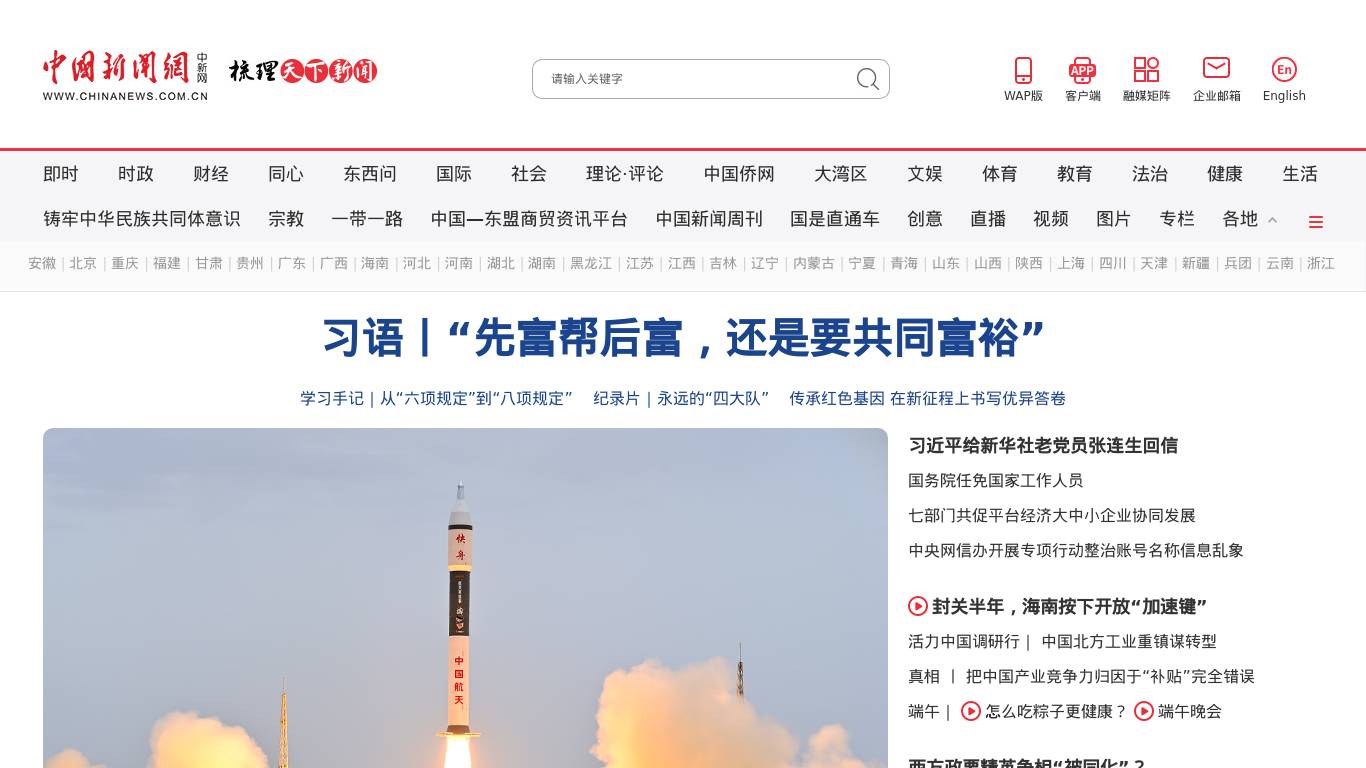 中国新闻网