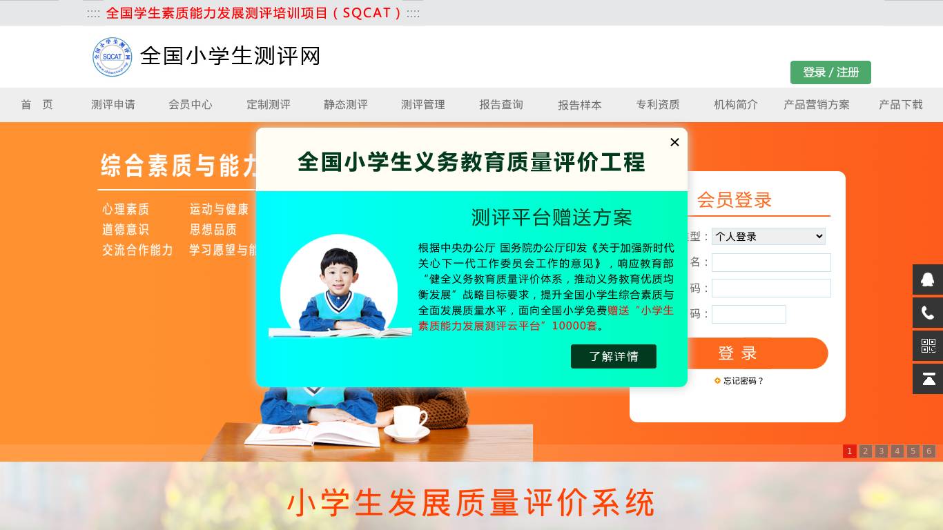 全国小学生测评网