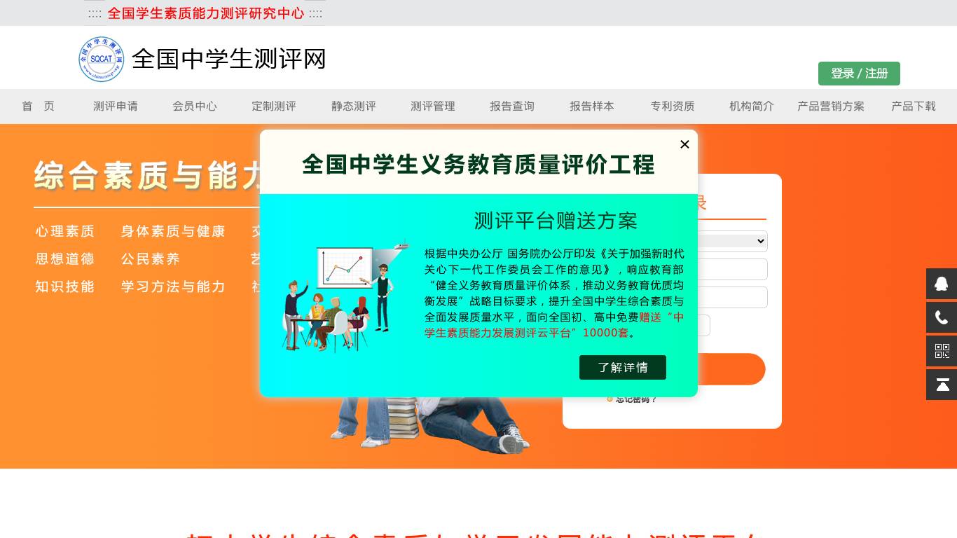 全国中学生测评网