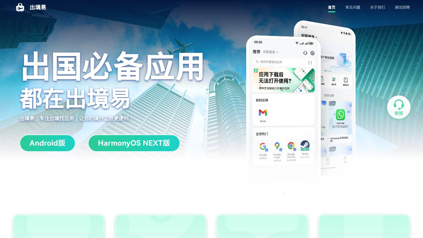 出境易