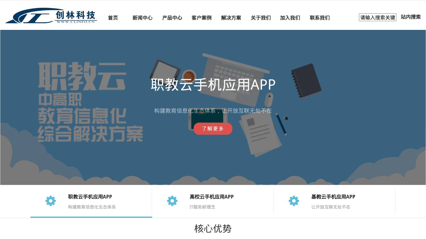 创林科技