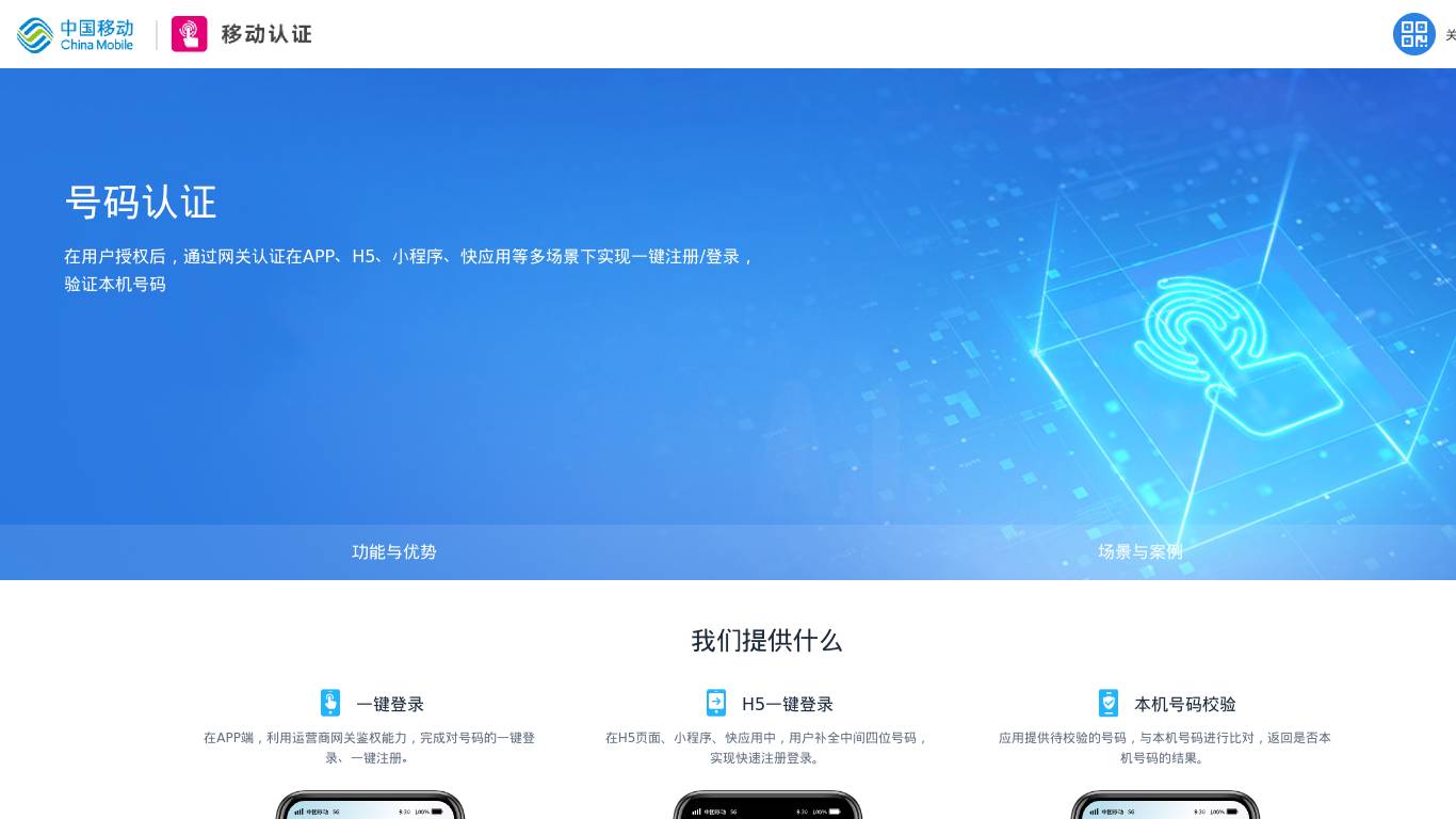 移动认证