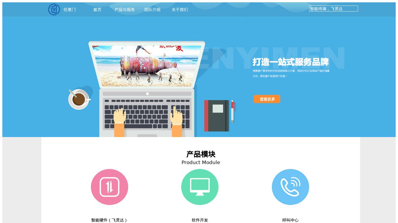 深圳市任意门科技技术有限公司官网 - 飞灵达,智能终端,FLD800