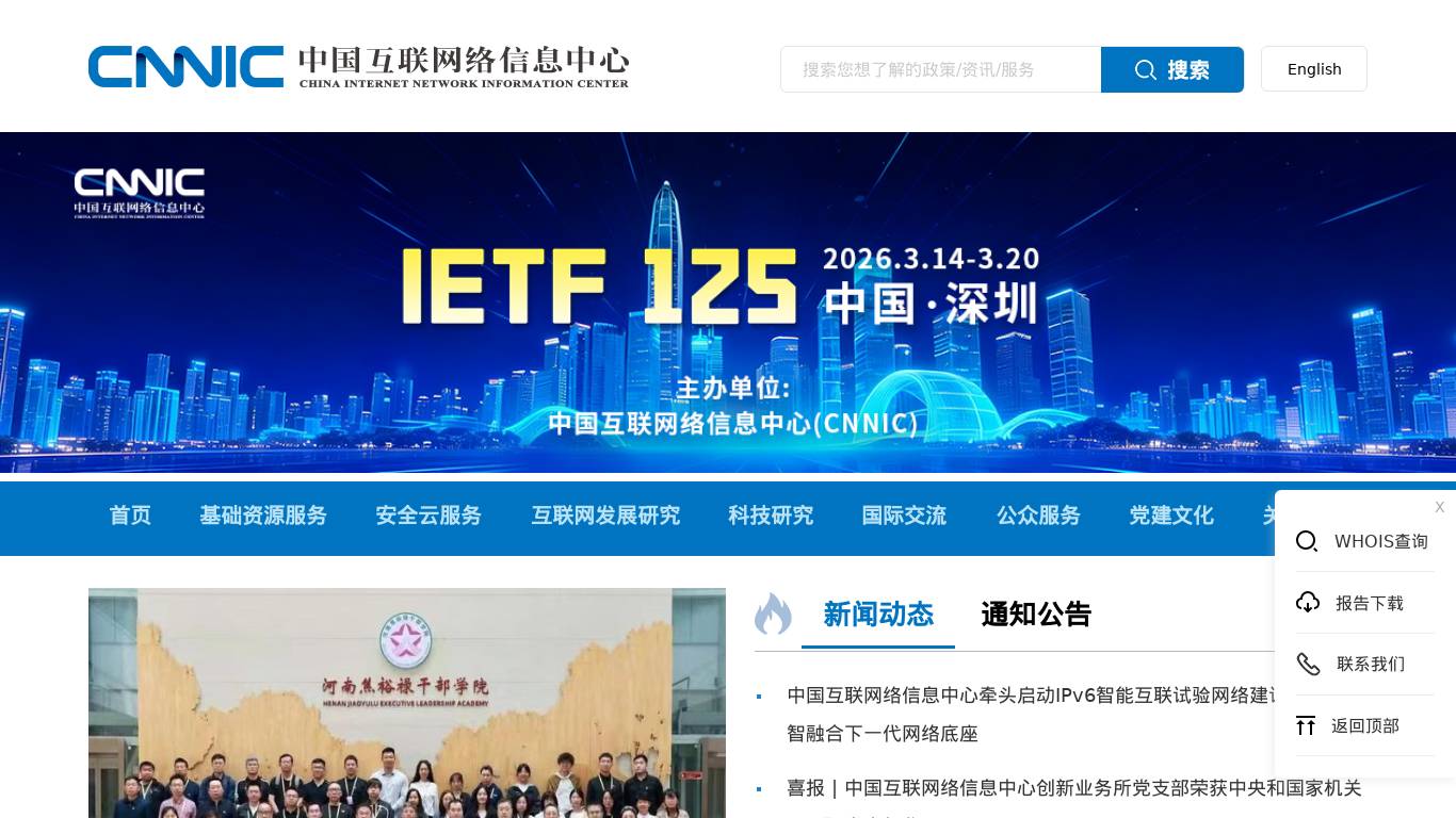 中国互联网络信息中心