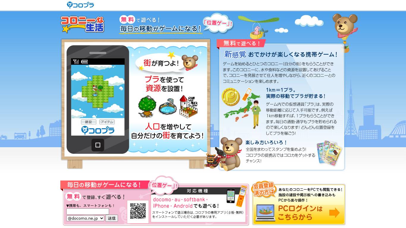 コロニーな生活｜毎日の移動がゲームになる！「位置ゲー」