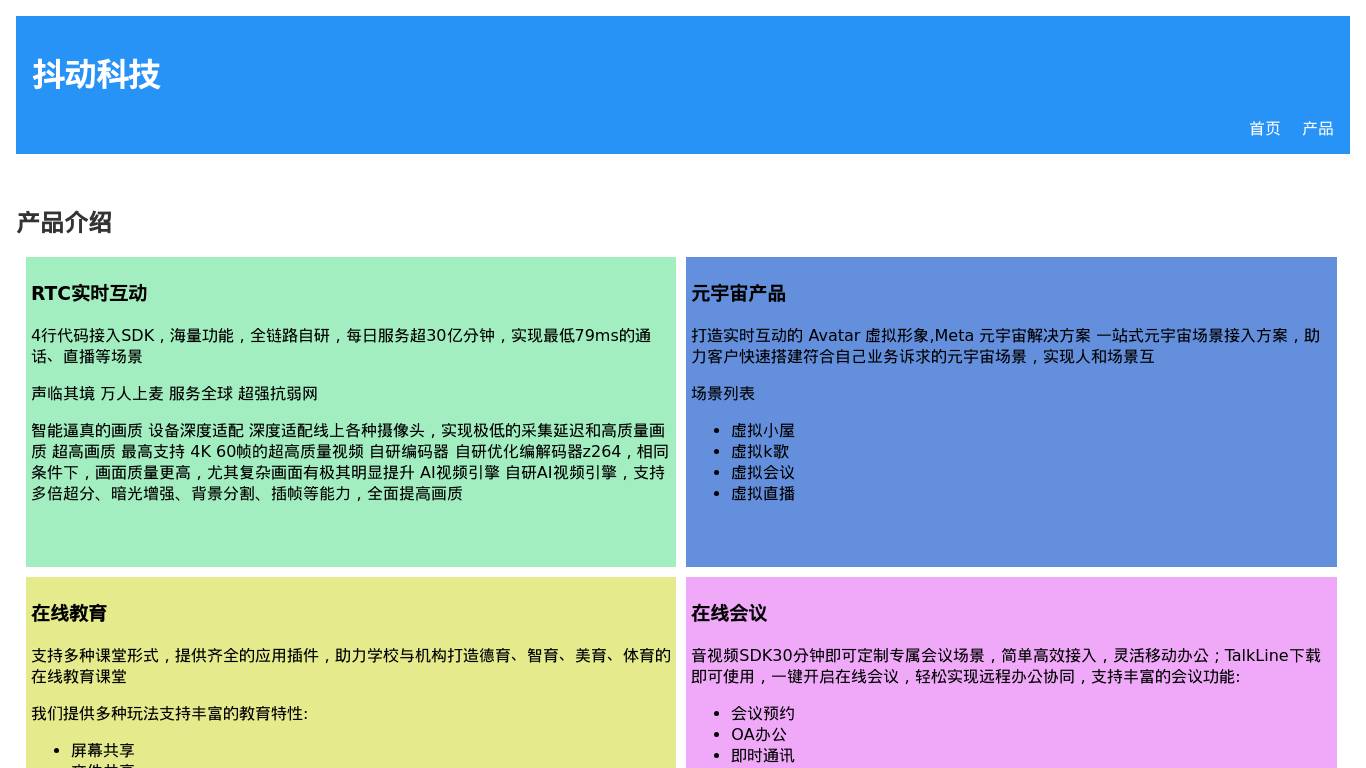 抖动科技