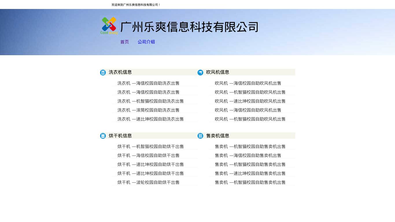 广州乐爽