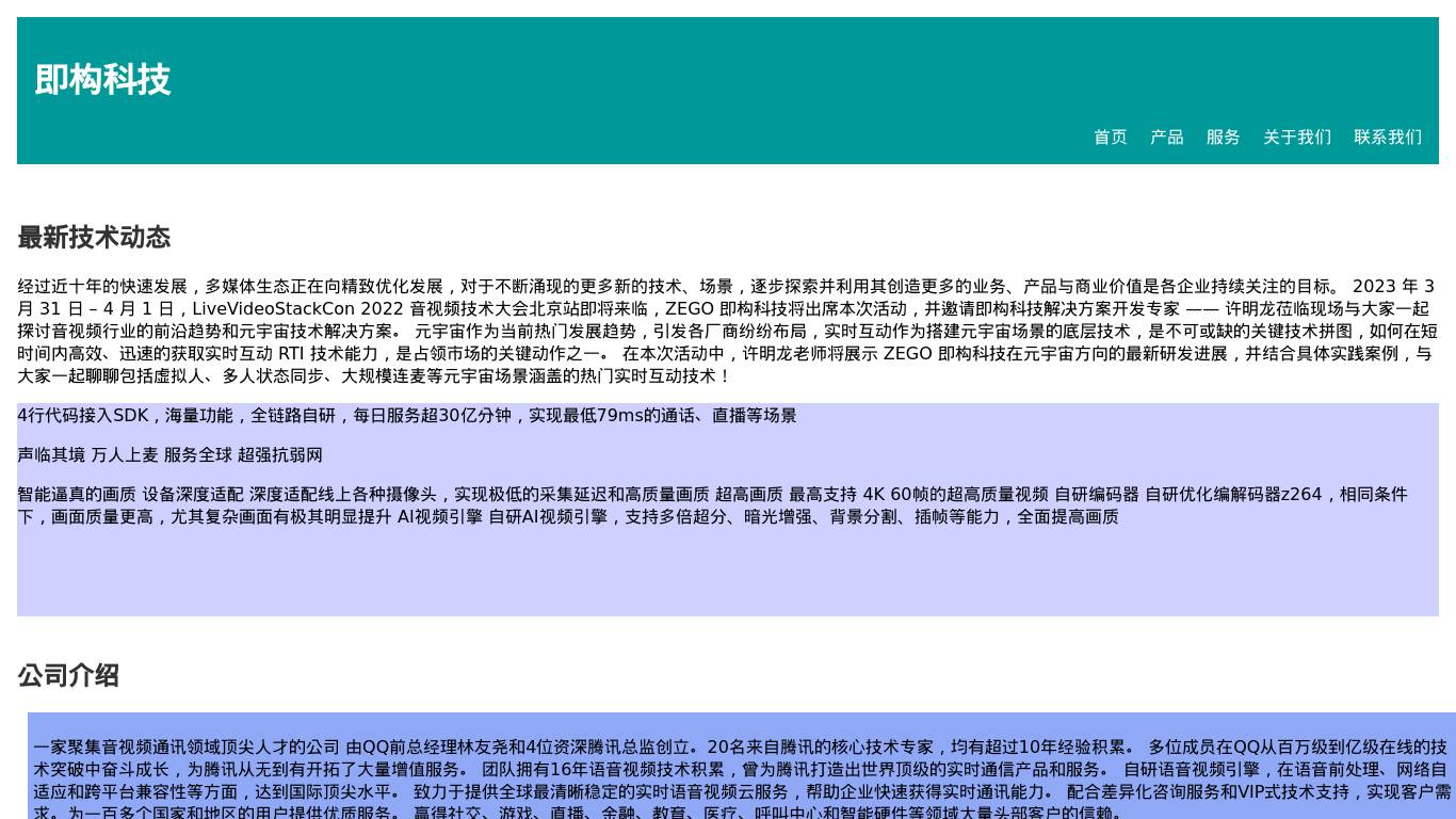 即构科技