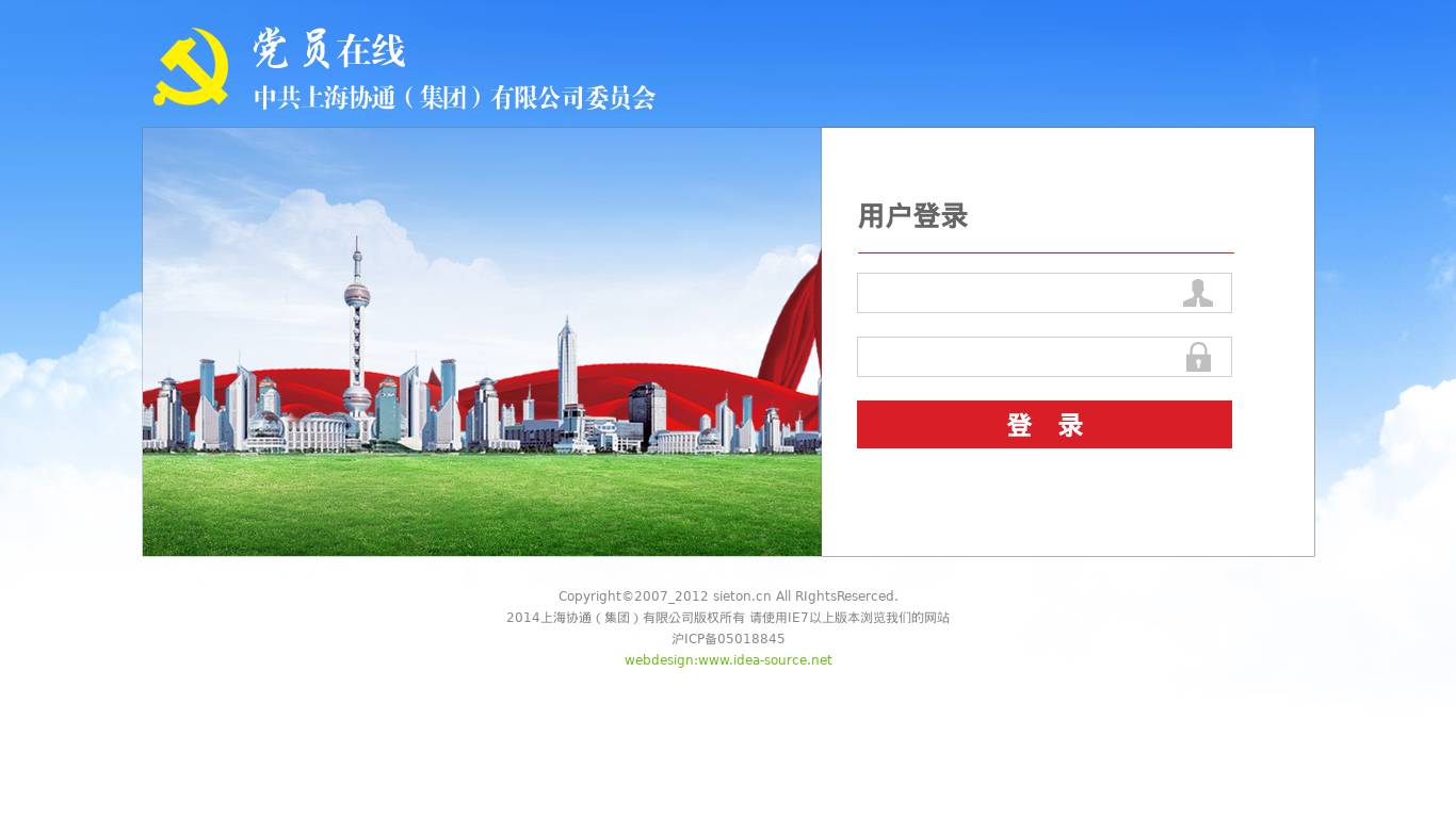 协通党建